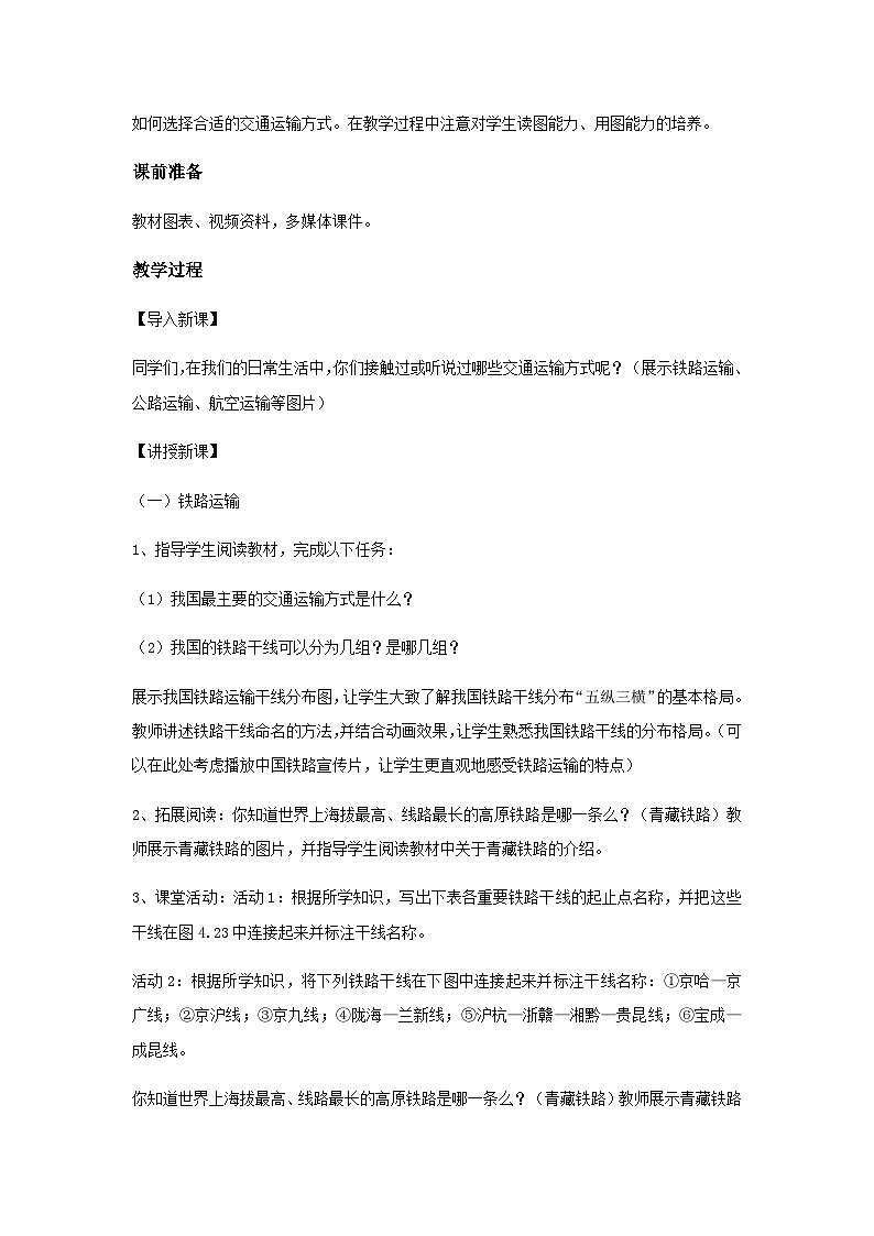 粤教版八年级上册地理4.3 交通运输业 教案第2页