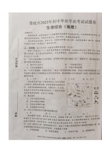 2023年湖南省娄底市中考地理真题