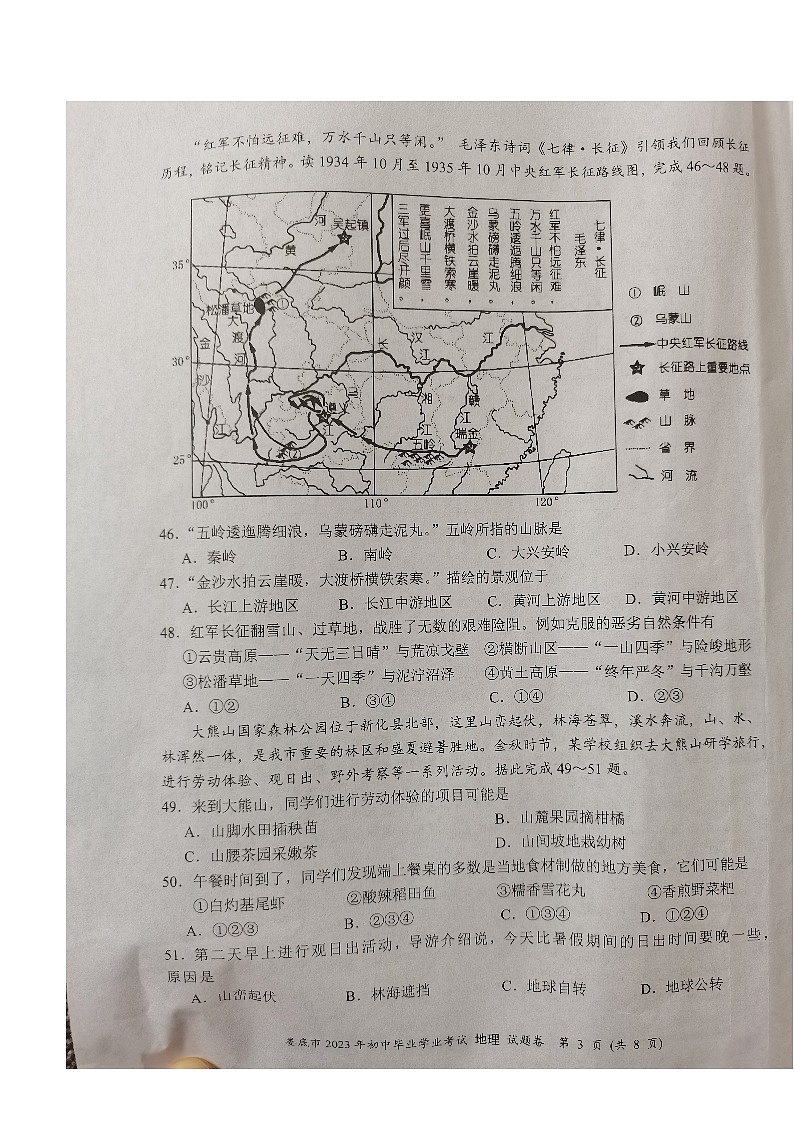 2023年湖南省娄底市中考地理真题第3页