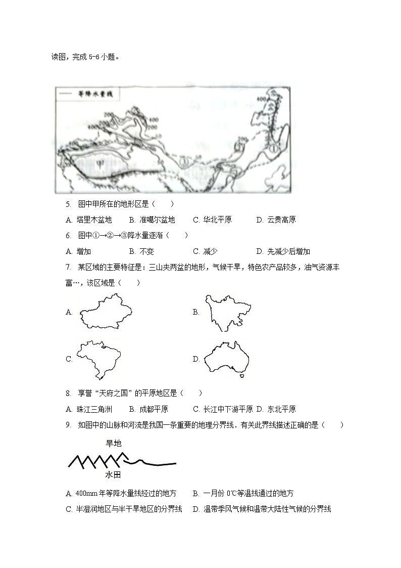 2022-2023学年河南省周口市川汇区周口恒大中学七年级(下)期末地理试卷(含解析)02