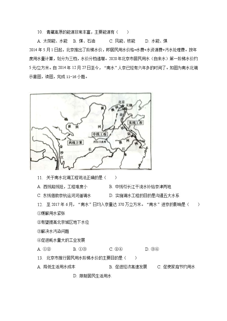 2022-2023学年河南省周口市川汇区周口恒大中学七年级(下)期末地理试卷(含解析)03