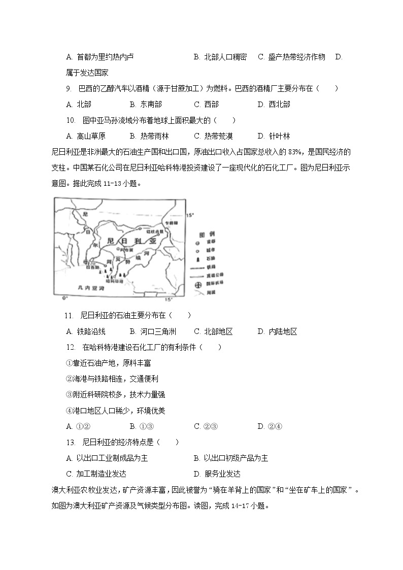 2022-2023学年陕西省宝鸡市陈仓区七年级（下）期末地理试卷（含解析）03