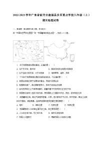 2022-2023学年广东省韶关市翁源县多所重点学校八年级（上）期末地理试卷（含解析）