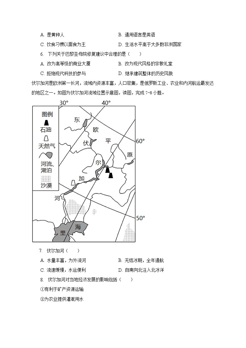 2023年湖南省常德市中考地理模拟试卷(二)(含解析)第2页