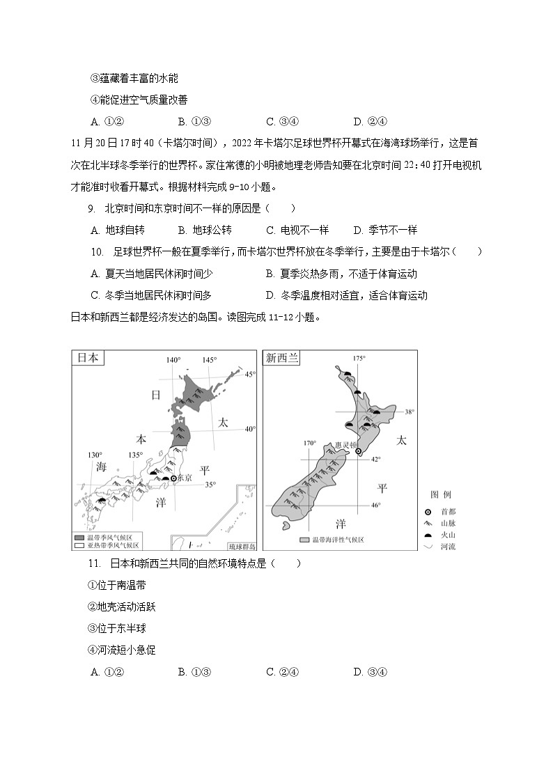 2023年湖南省常德市中考地理模拟试卷(二)(含解析)第3页