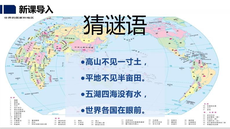 1.2 我们怎样学地理 课件 -2023-2024学年七年级地理上册湘教版04