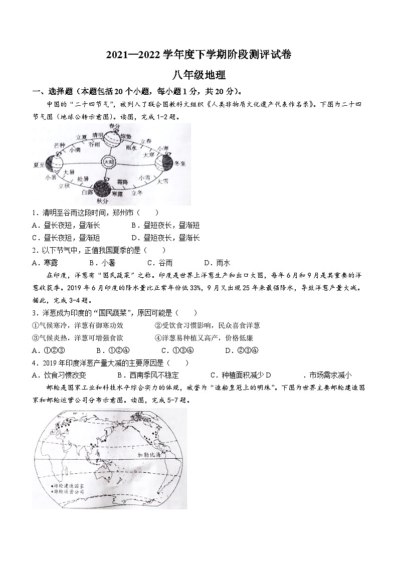 河南省商丘市民权县2021-2022学年八年级下学期期中地理试题第1页