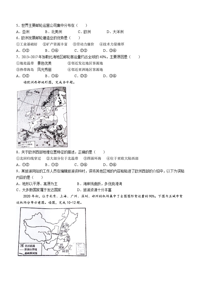 河南省商丘市民权县2021-2022学年八年级下学期期中地理试题第2页