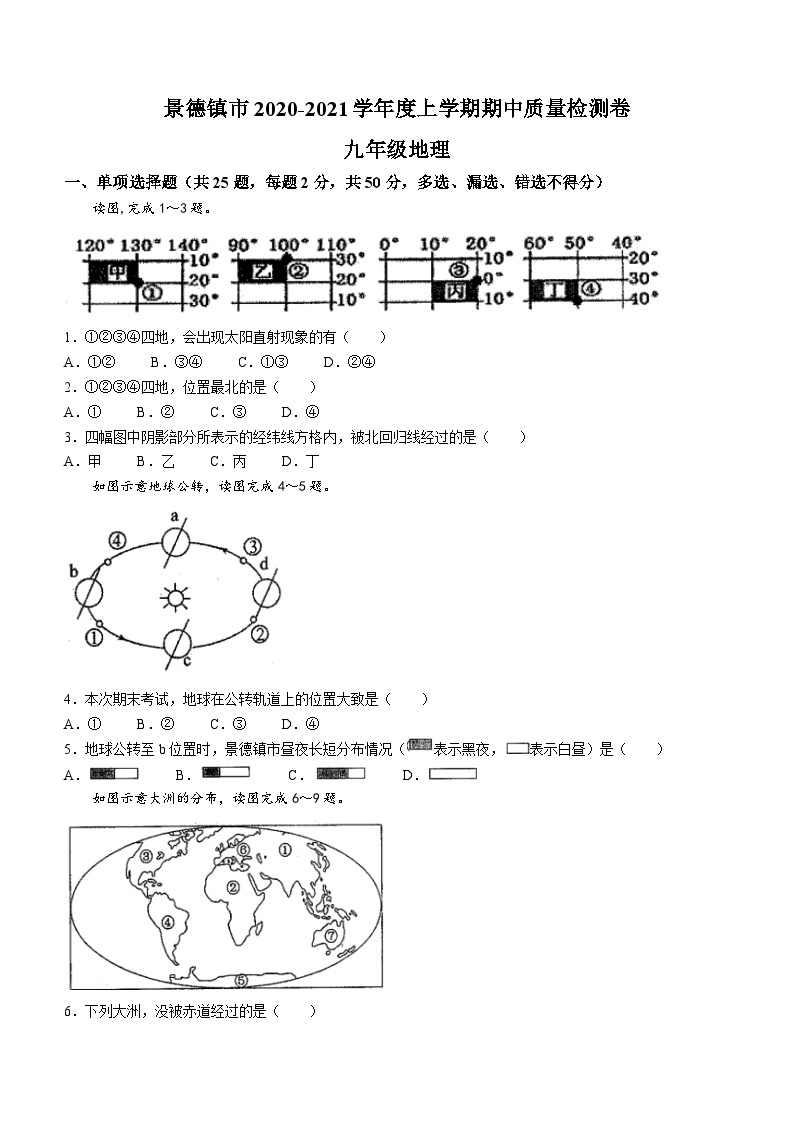 江西省景德镇市2020-2021学年九年级上学期期中地理试题