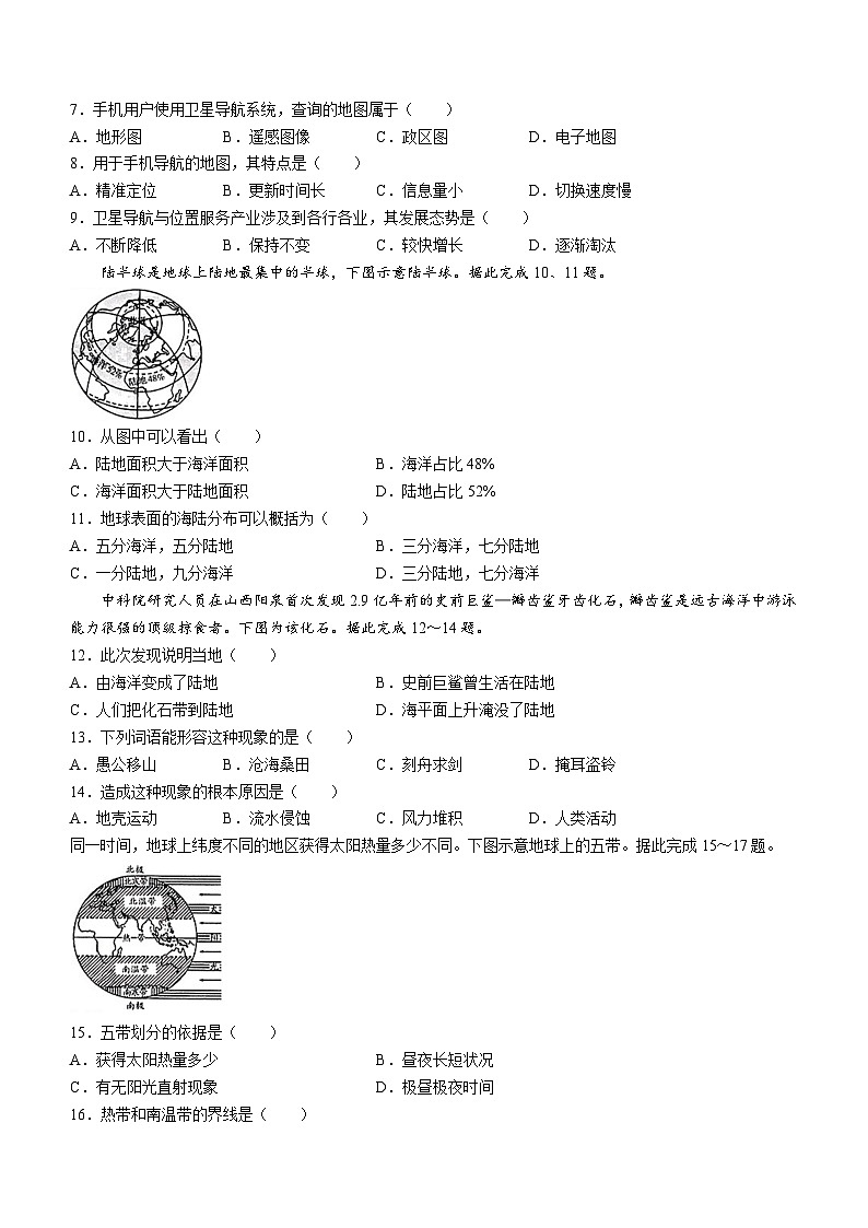 山西省太原市小店区2022-2023学年七年级上学期期中地理试题02