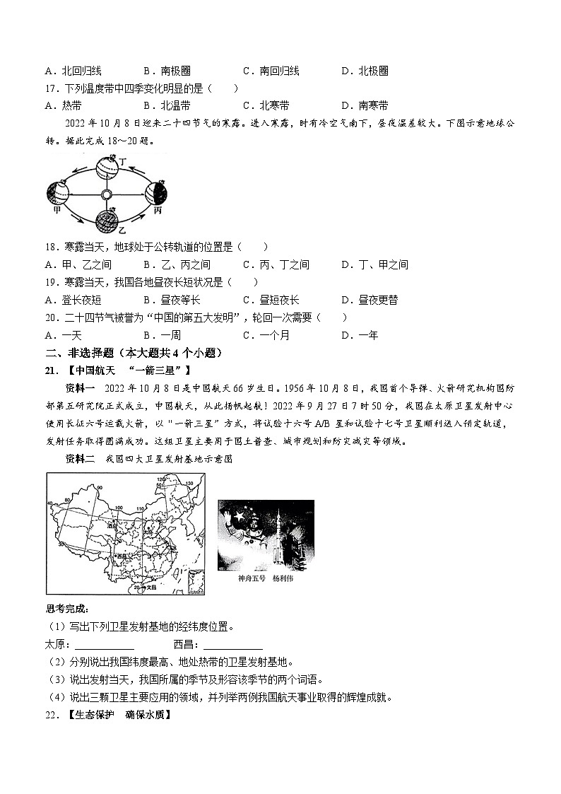 山西省太原市小店区2022-2023学年七年级上学期期中地理试题03