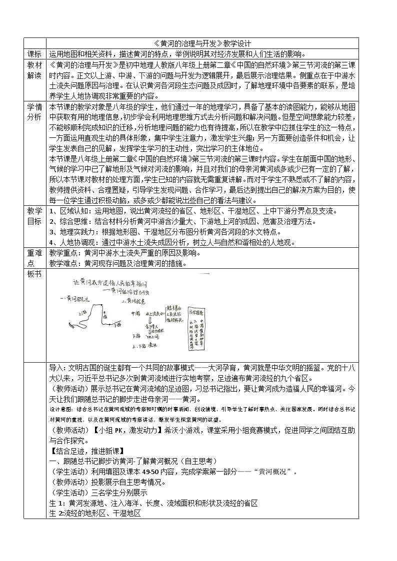 八年级下册黄土高原 教学设计01