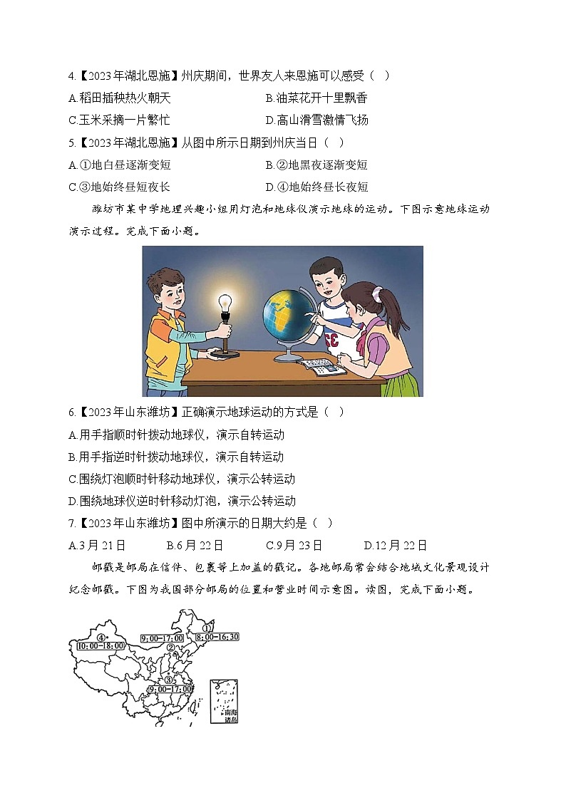 (1)地球运动——2023年中考地理真题专项汇编第2页