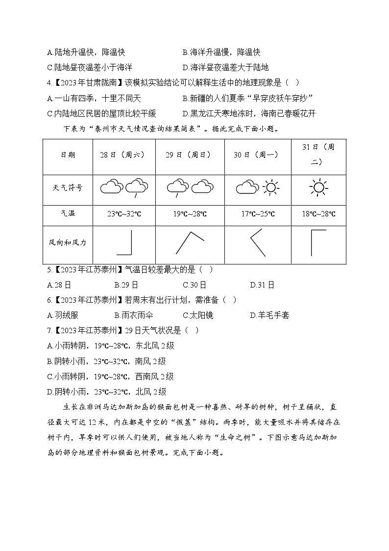 (4)天气与气候——2023年中考地理真题专项汇编第2页