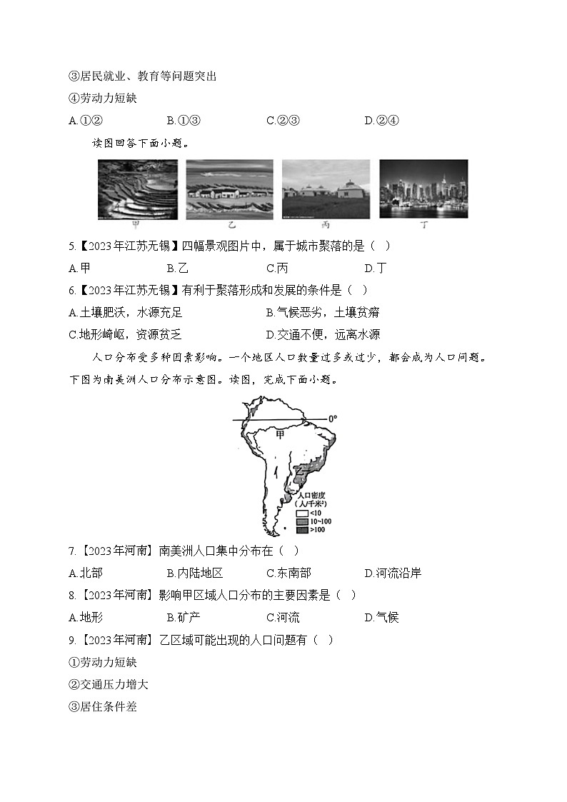 (5)人口与人种、聚落——2023年中考地理真题专项汇编第2页