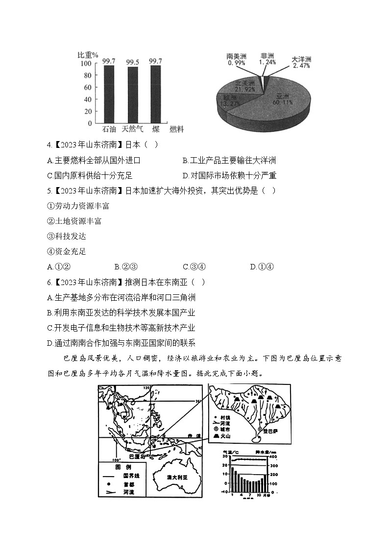 (7)我们邻近的国家和地区——2023年中考地理真题专项汇编第2页