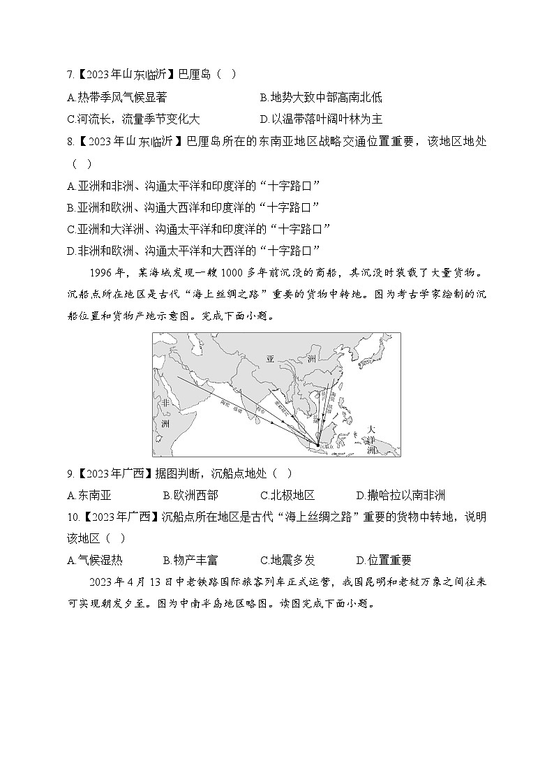 (7)我们邻近的国家和地区——2023年中考地理真题专项汇编第3页