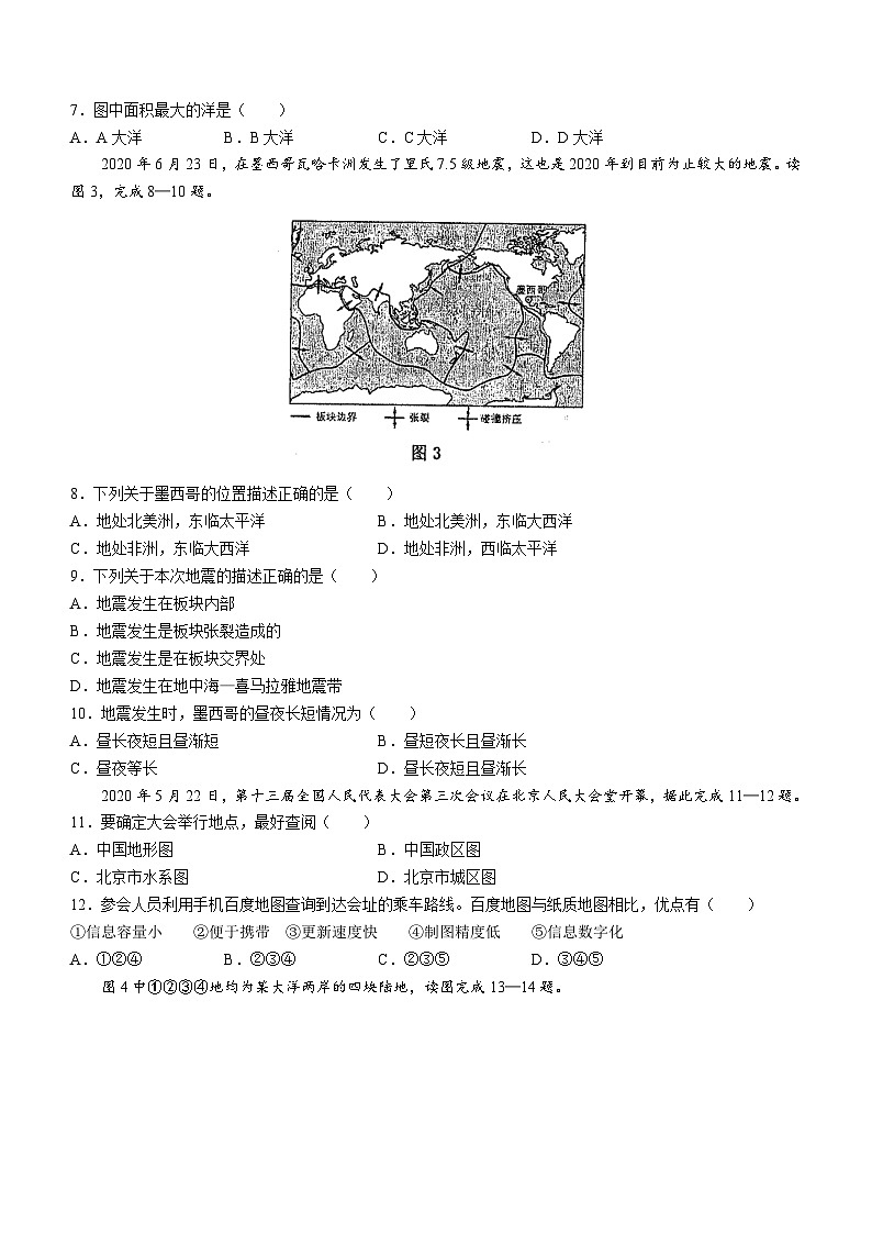 江西省景德镇市2020-2021学年七年级上学期期中地理试题第2页