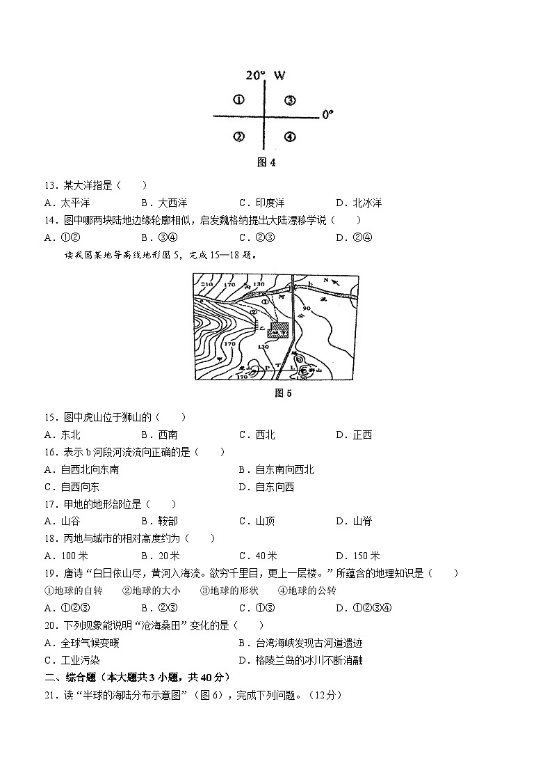 江西省景德镇市2020-2021学年七年级上学期期中地理试题第3页