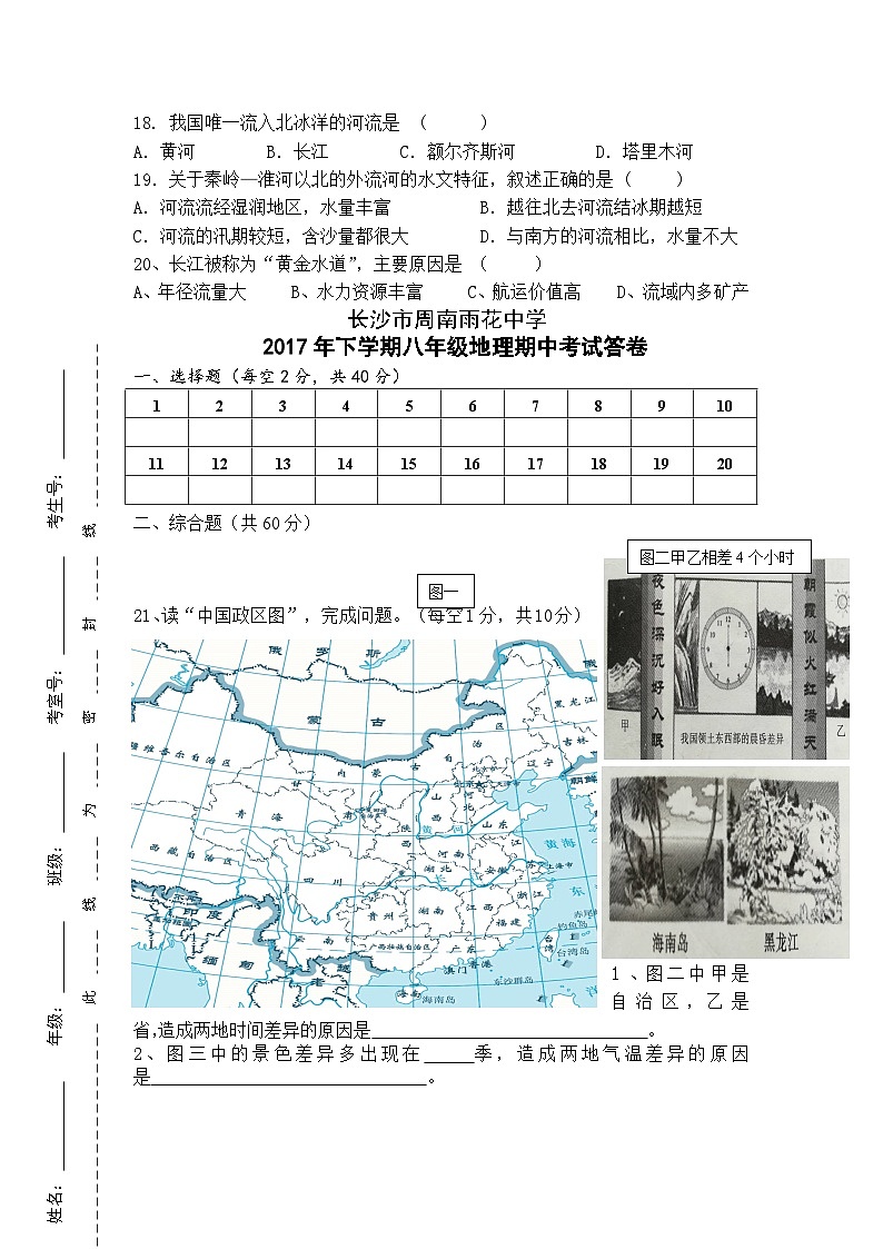 湘教版八年级地理上册期中试卷第3页