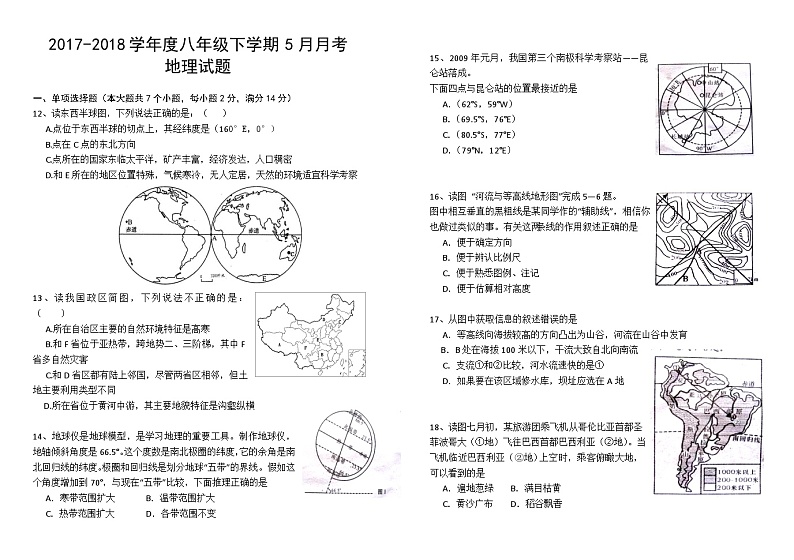 八年级地理5月月考试卷及答案第1页