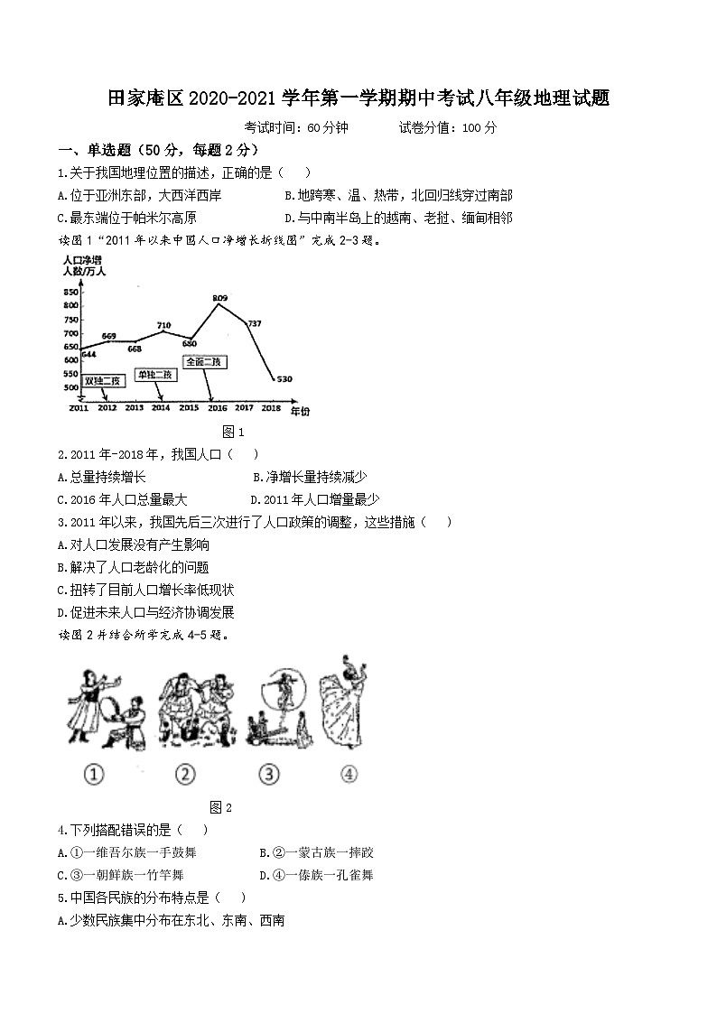 安徽省淮南市田家庵区2020-2021学年八年级上学期期中地理试题01