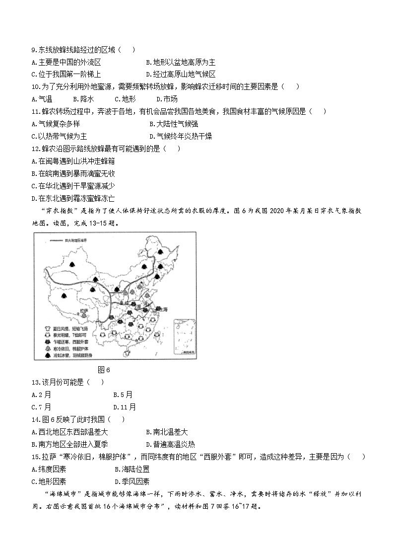 安徽省淮南市田家庵区2020-2021学年八年级上学期期中地理试题03