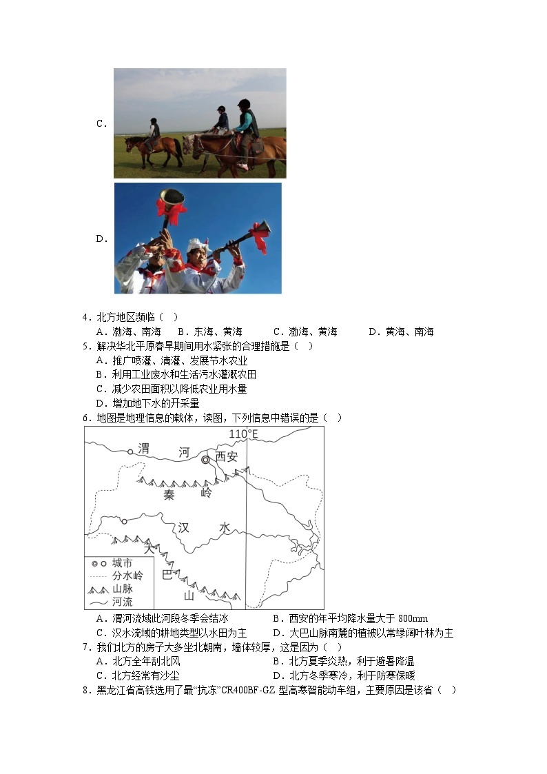 甘肃省武威第九中学2023-2024学年九年级上学期开校考试地理试卷02