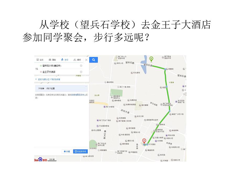 人教版七年級地理上冊--1.3.2地圖的閱讀2(精品課件)第4頁