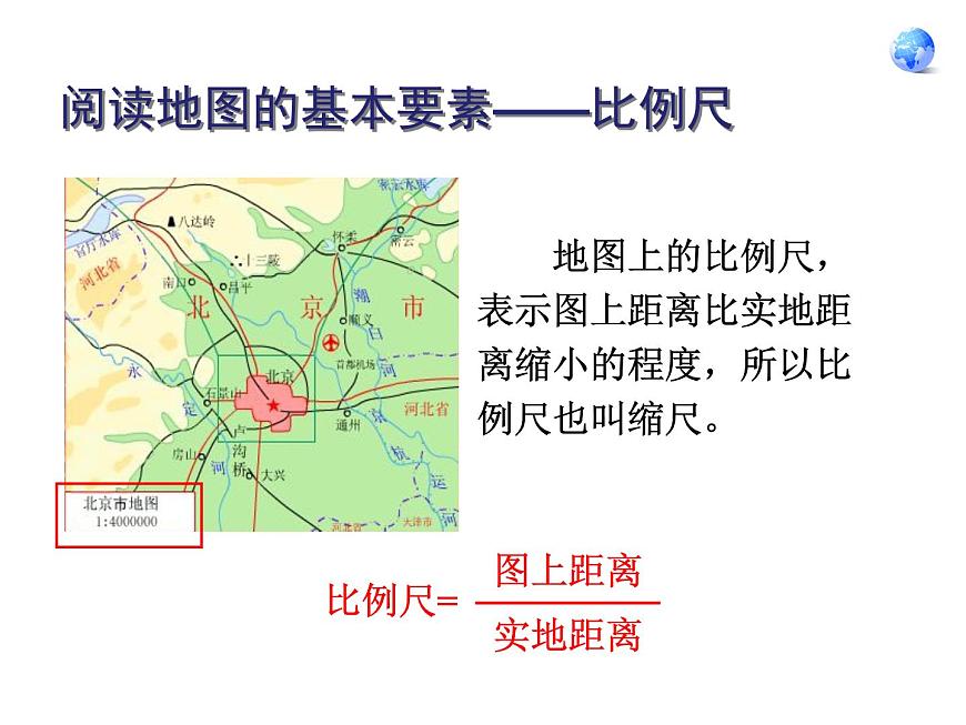 人教版七年級地理上冊--1.3.2地圖的閱讀2（精品課件）第6頁