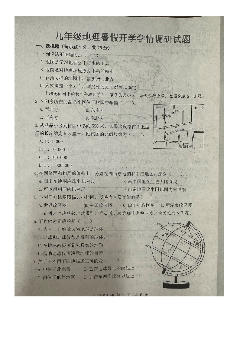 山东省菏泽市牡丹区第二十二初级中学2023-2024学年九年级上学期开学检测地理试卷