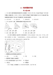 初中地理商务星球版七年级上册第二节 地形图的判读优秀备课ppt课件