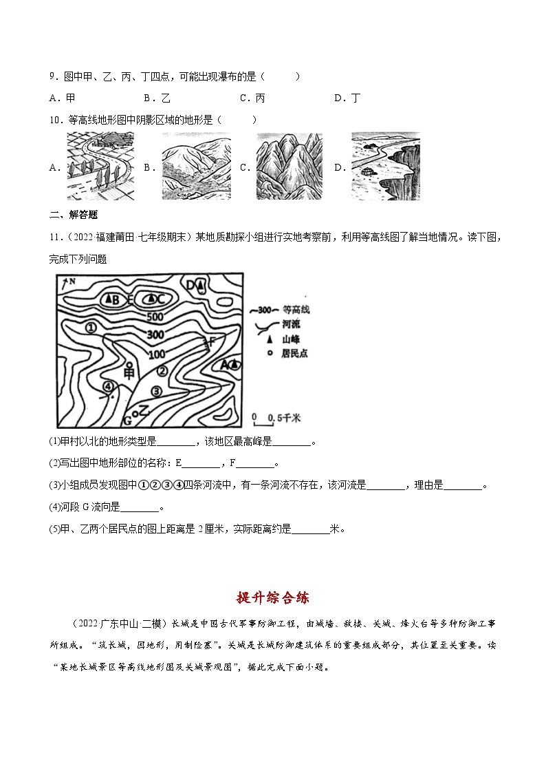 2.2 地形图的判读（分层练习）-（商务信球版）2023-2024学年七年级地理上册同步备课03