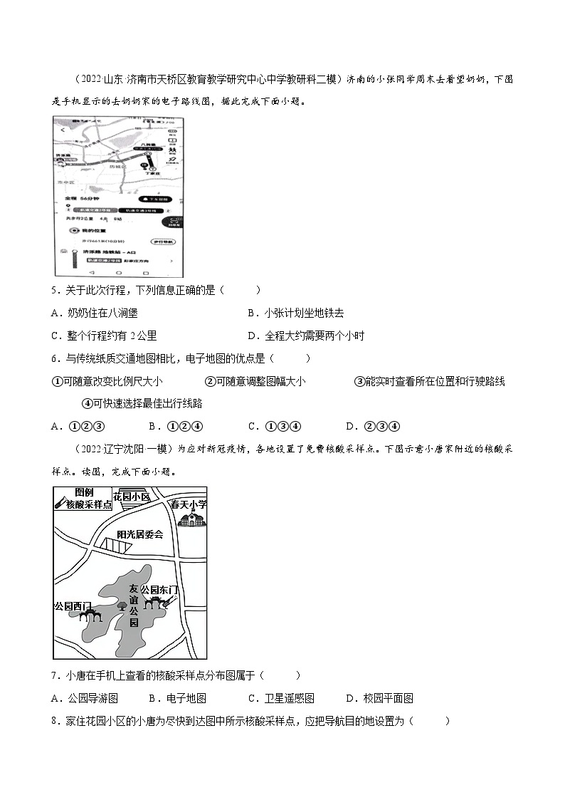 2.3 地图的应用（分层练习）-（商务信球版）2023-2024学年七年级地理上册同步备课02