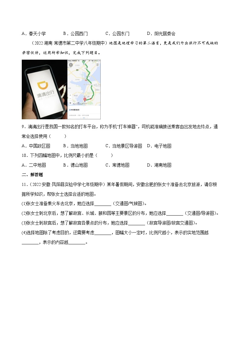 2.3 地图的应用（分层练习）-（商务信球版）2023-2024学年七年级地理上册同步备课03