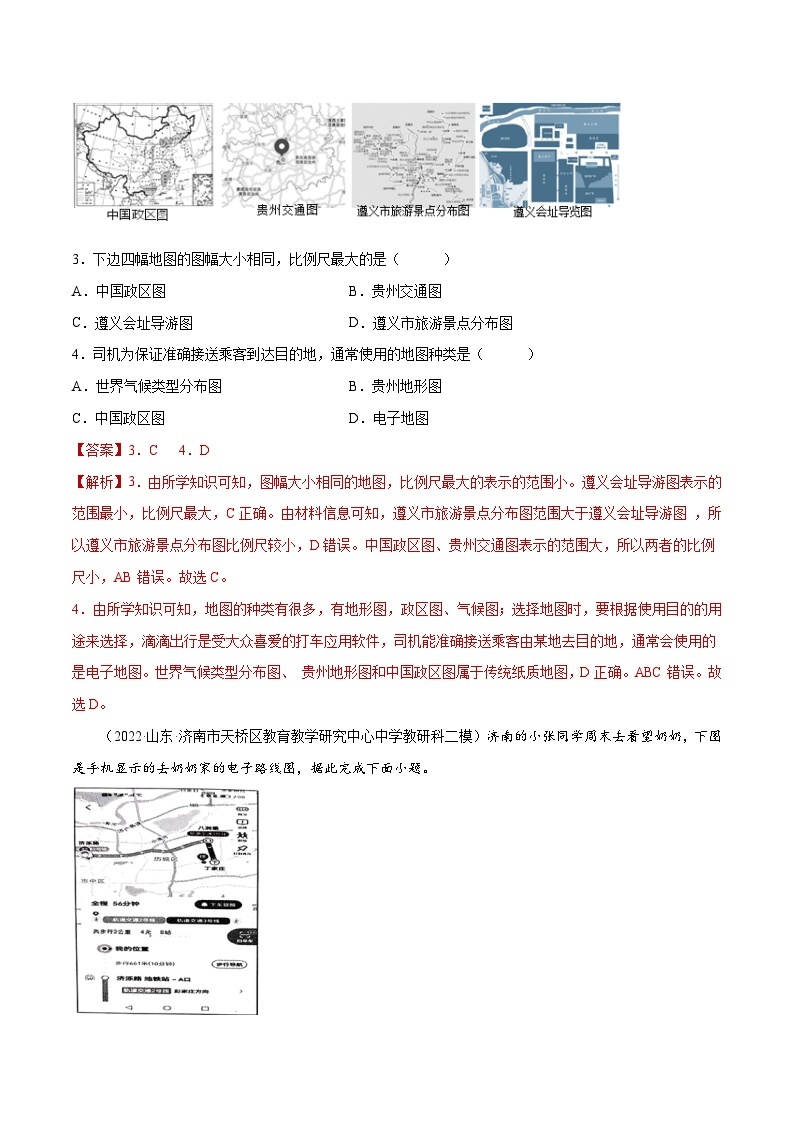 2.3 地图的应用（分层练习）-（商务信球版）2023-2024学年七年级地理上册同步备课02