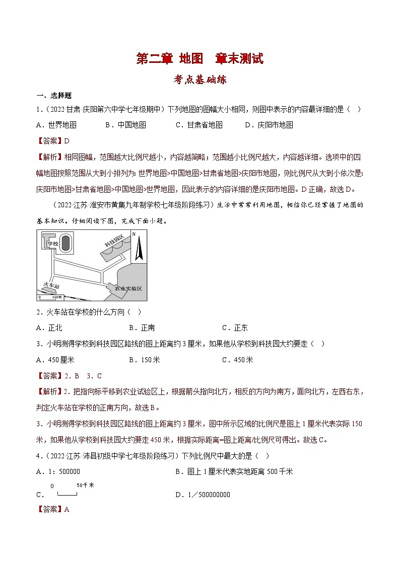 第二章 地图(单元分层练习)- (商务信球版)2023-2024学年七年级地理上册同步备课01