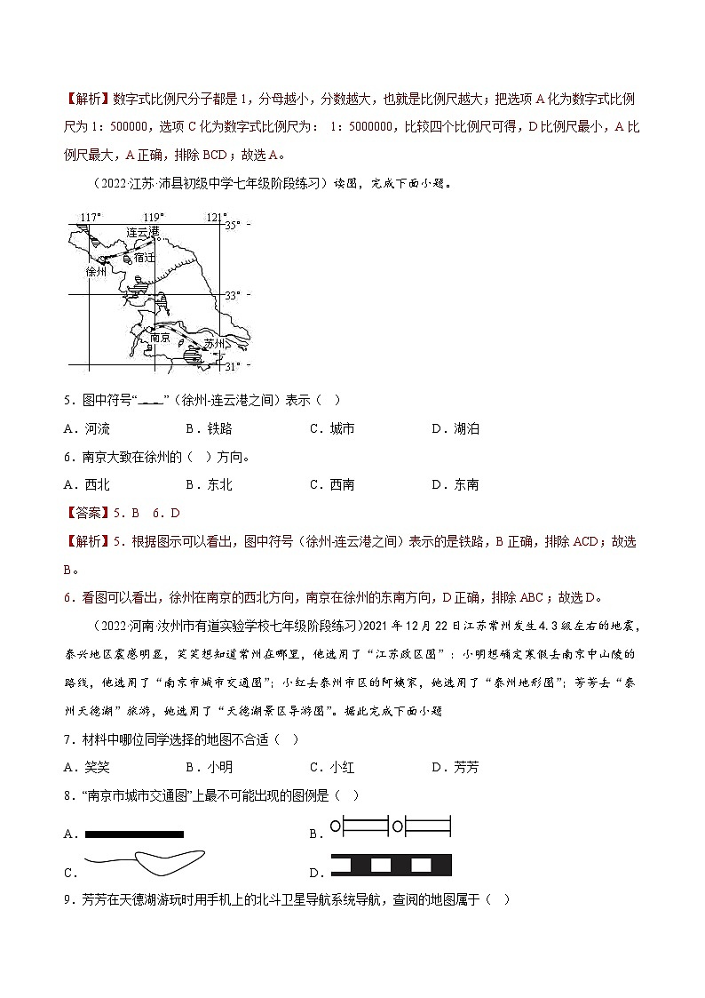 第二章 地图(单元分层练习)- (商务信球版)2023-2024学年七年级地理上册同步备课02