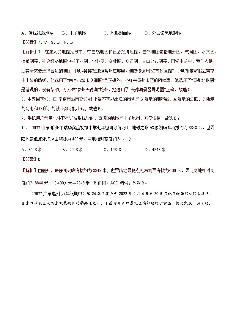 第二章 地图(单元分层练习)- (商务信球版)2023-2024学年七年级地理上册同步备课03