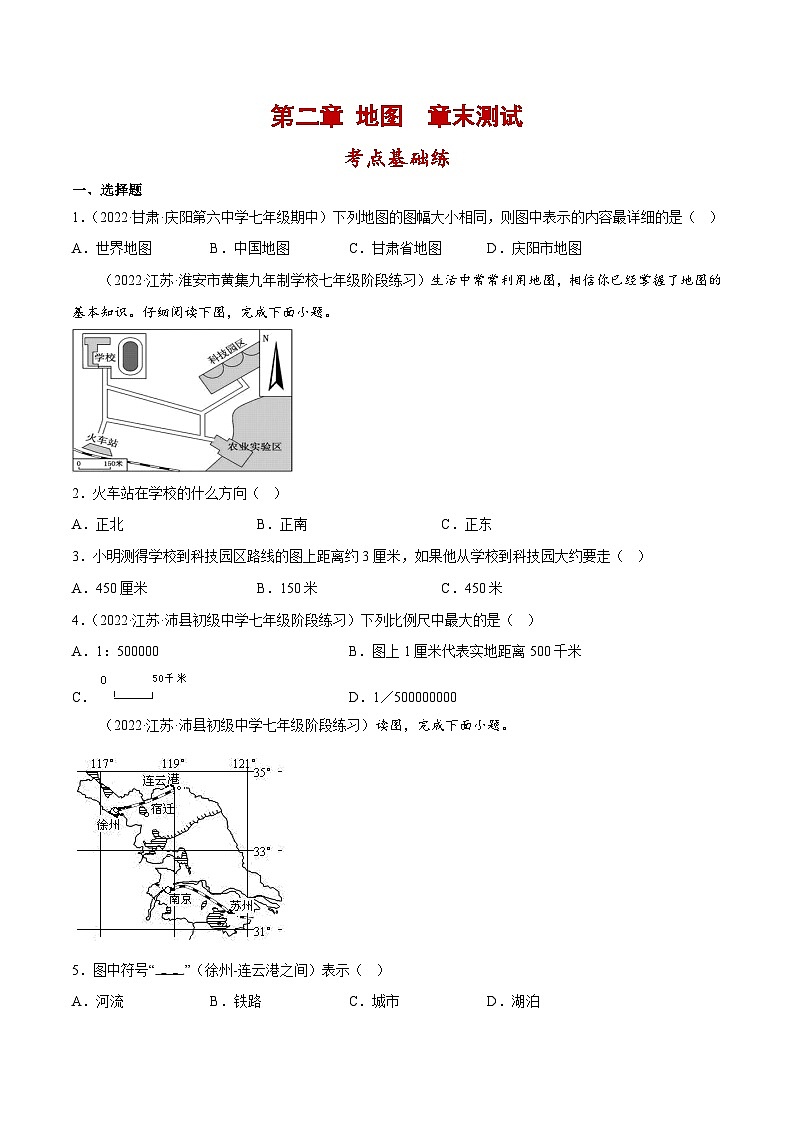 第二章 地图(单元分层练习)- (商务信球版)2023-2024学年七年级地理上册同步备课01