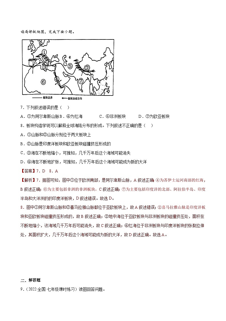3.2 海陸變遷（分層練習(xí)）-七年級地理上冊同步精品課堂（商務(wù)星球版）（解析版）第3頁