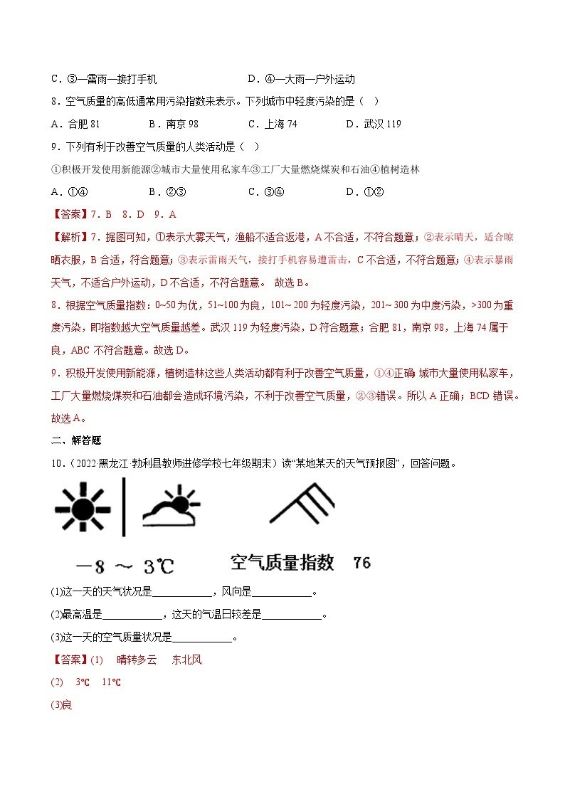 4.1 天气（分层练习）-（商务信球版）2023-2024学年七年级地理上册同步备课03