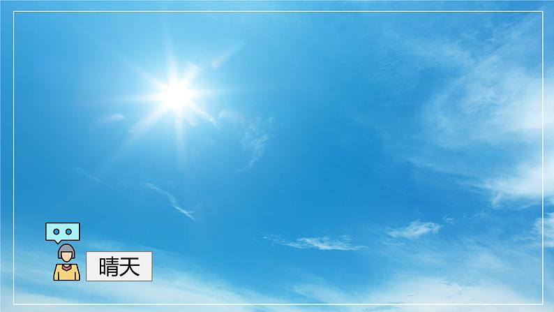 4.1 天气(课件)-(商务信球版)2023-2024学年七年级地理上册同步备课第8页
