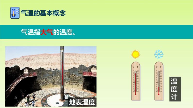 4.2.1 气温的变化与差异（课件）-（商务信球版）2023-2024学年七年级地理上册同步备课07