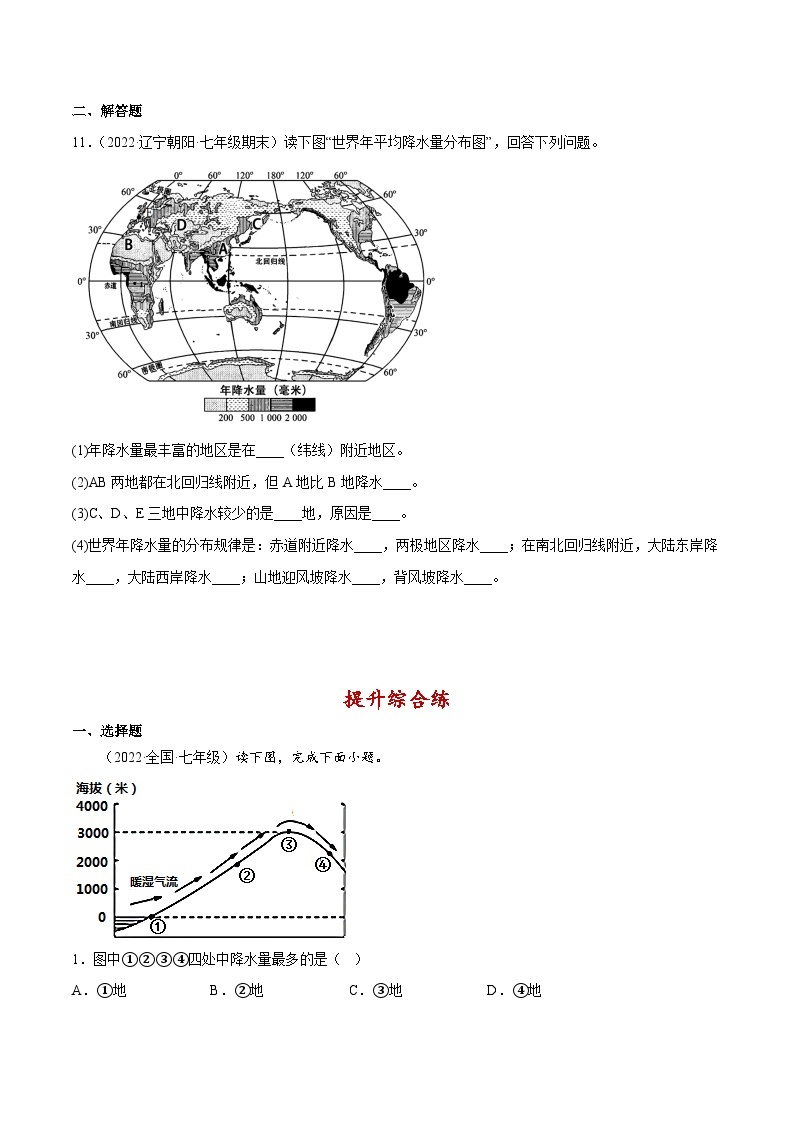 4.3 降水的变化与差异（分层练习）-（商务信球版）2023-2024学年七年级地理上册同步备课03