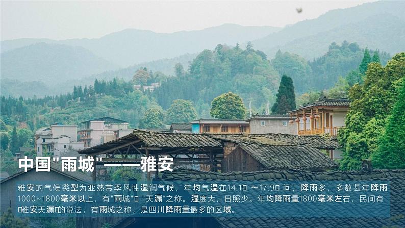 4.3+降水的变化与差异(课件)-(商务信球版)2023-2024学年七年级地理上册同步备课05