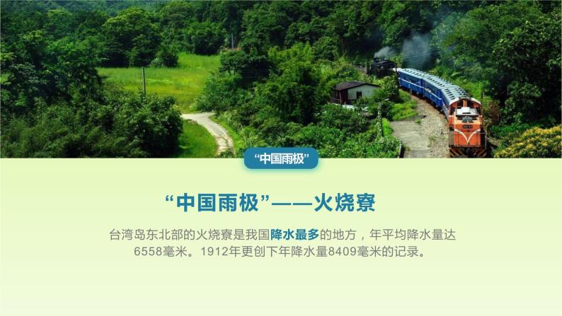 4.3+降水的变化与差异（课件）-（商务信球版）2023-2024学年七年级地理上册同步备课06