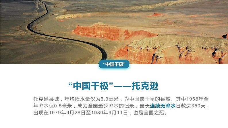 4.3+降水的变化与差异(课件)-(商务信球版)2023-2024学年七年级地理上册同步备课07