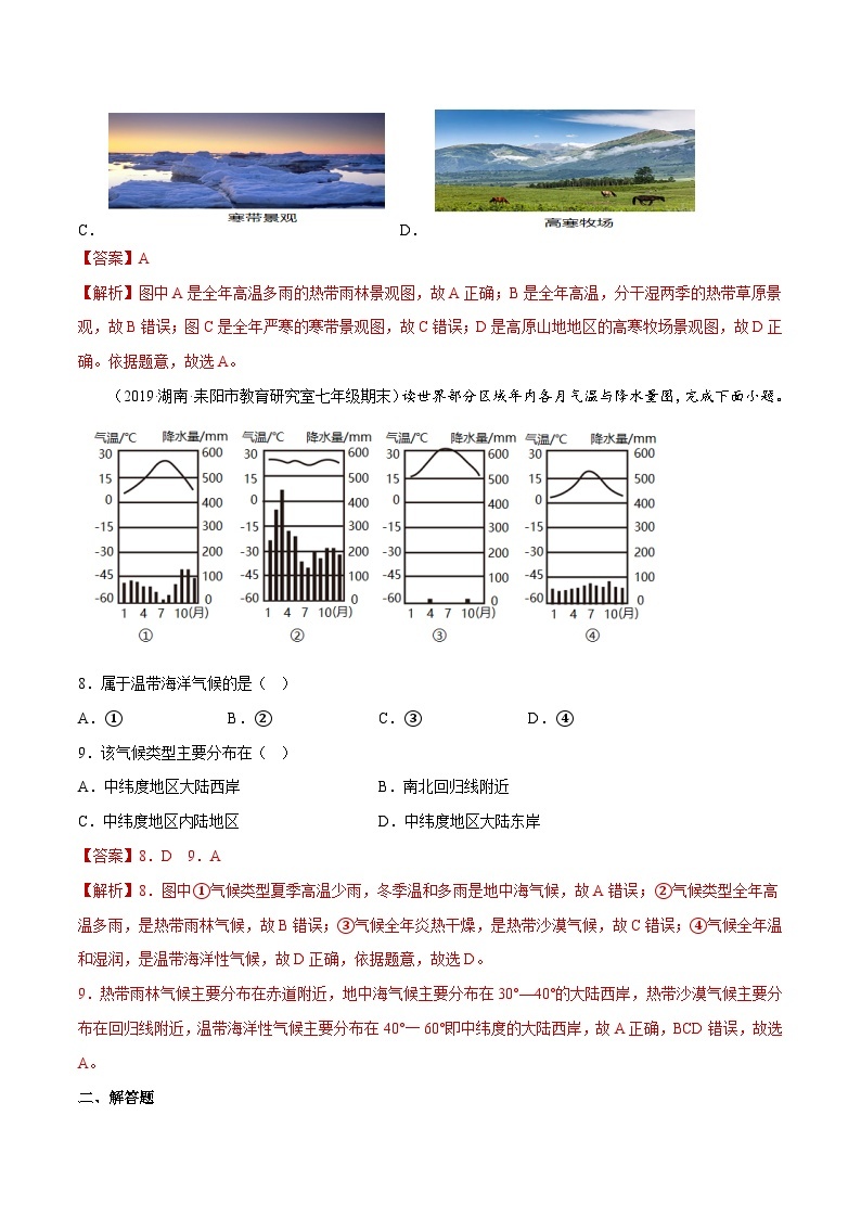 4.4 世界的气候（分层练习）-（商务信球版）2023-2024学年七年级地理上册同步备课03