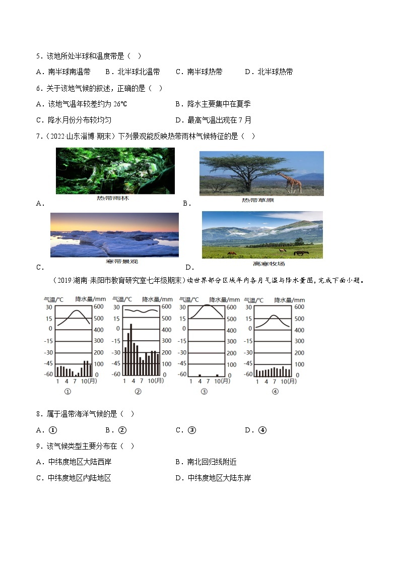 4.4 世界的气候（分层练习）-（商务信球版）2023-2024学年七年级地理上册同步备课02